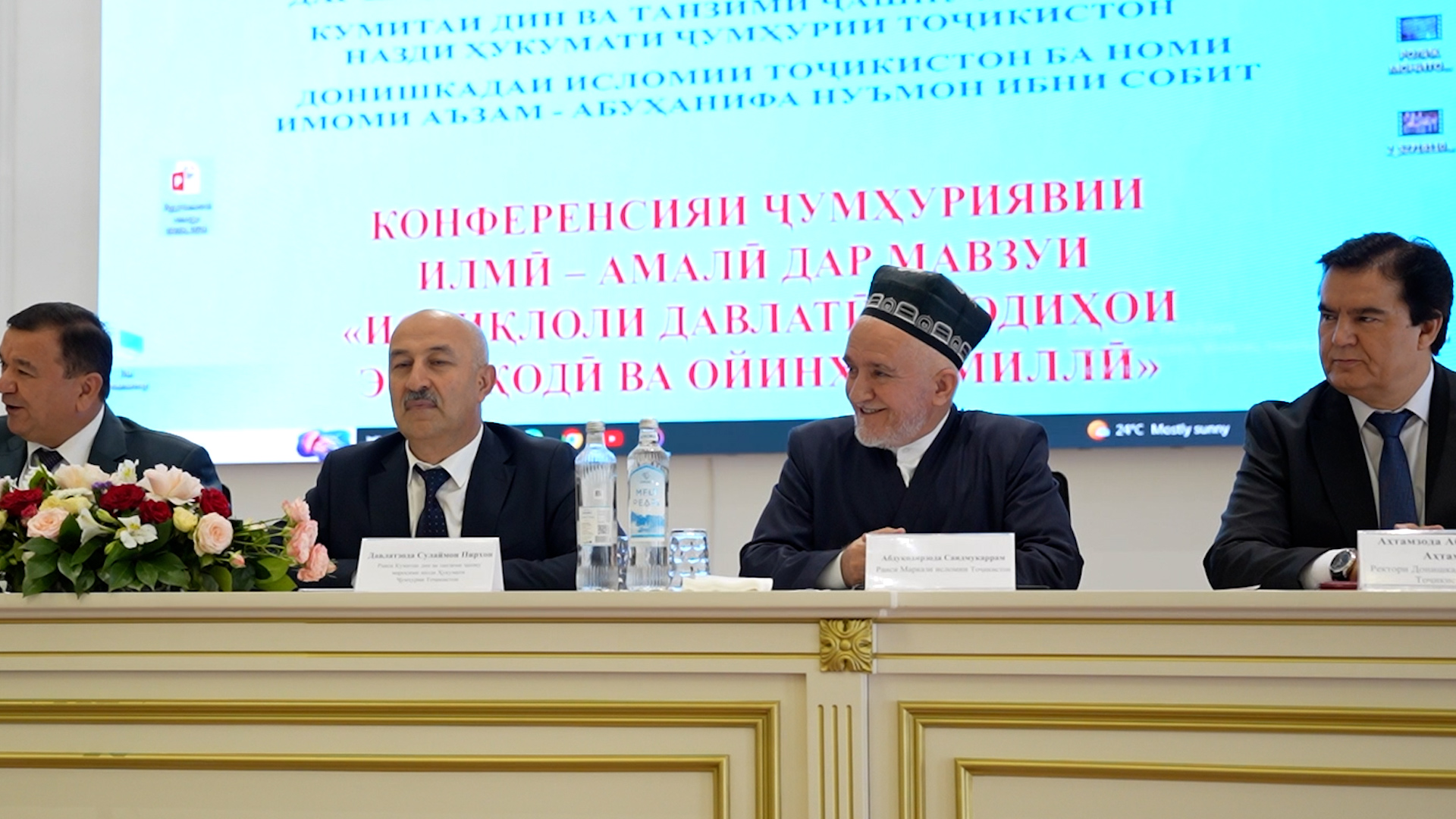 ИШТИРОК ВА СУХАНРОНИИ САИДМУКАРРАМ АБДУҚОДИРЗОДА-РАИСИ МАРКАЗИ ИСЛОМИИ ҶУМҲУРИИ ТОҶИКИСТОН ДАР КОНФЕРЕНСИЯИ ҶУМҲУРИЯВИИ ИЛМӢ- ТАҲТИ УНВОНИ «ИСТИҚЛОЛИЯТИ ДАВЛАТӢ,ОЗОДИҲОИ ЭЪТИҚОДӢ ВА РАСМУ ОЙИНҲОИ МИЛЛӢ»