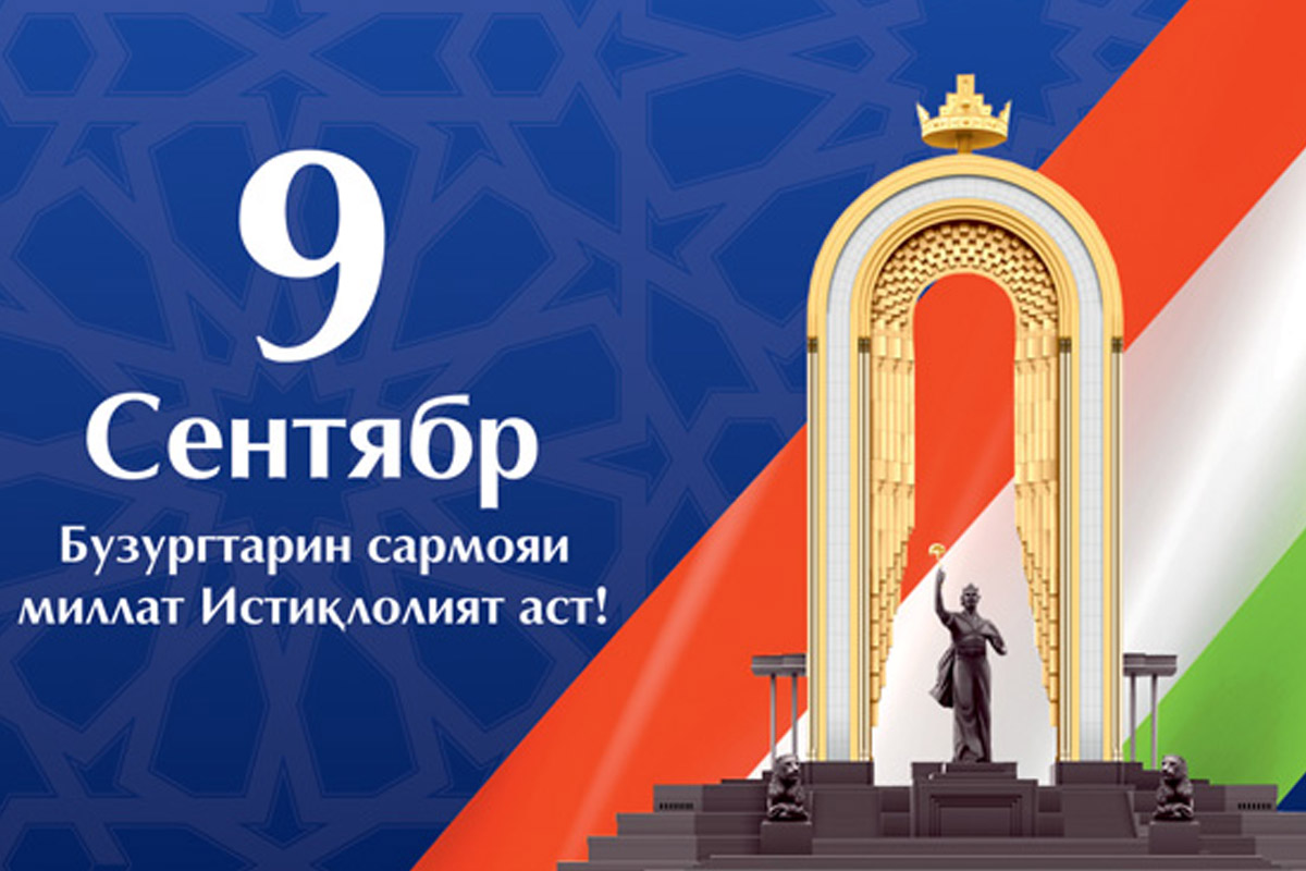 НЕЪМАТИ ИСТИҚЛОЛ АРЗИШИ ҶОВИДОНИСТ