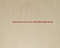 Тарҷумаи ҳоли Аҳмад ибни Шуъайби Насоӣ