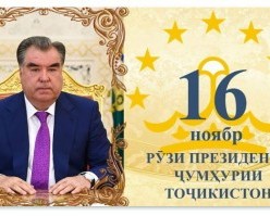 РЎЗИ 16-УМИ НОЯБР – РЎЗИ ТАЪРИХӢ ВА МУҲИМ БАРОИ МИЛЛАТУ КИШВАР