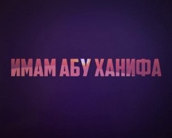 ПАЙРАВӢ АЗ МАЗҲАБ - РАҲНАМОИ САОДАТИ ҶОМЕА
